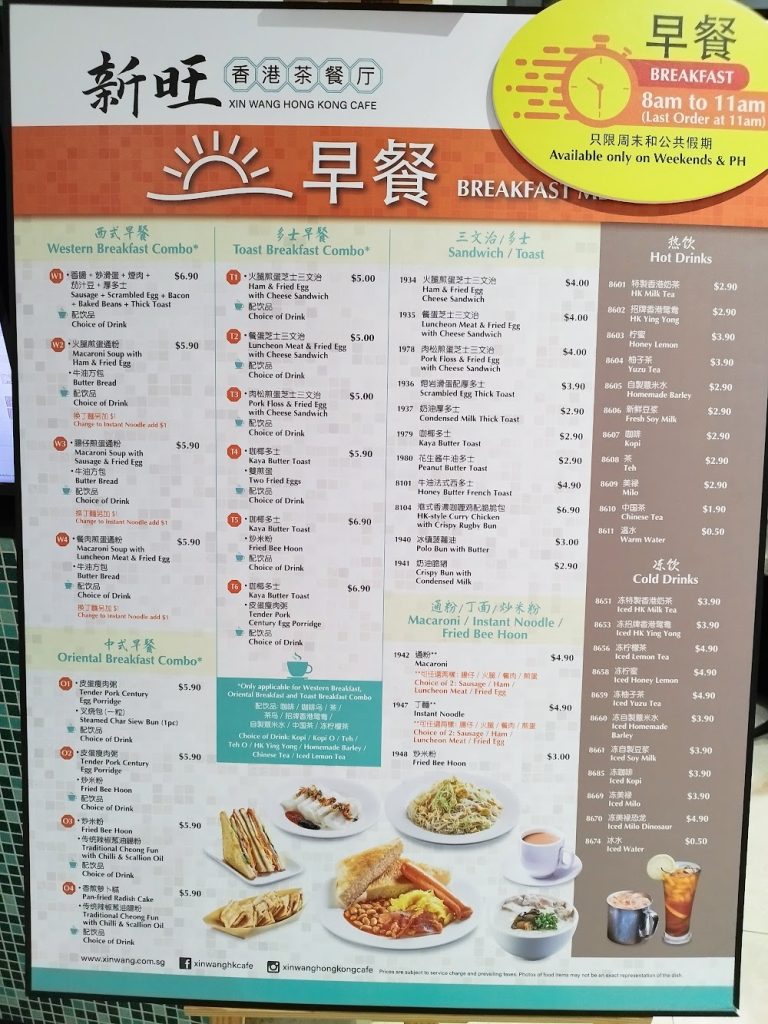 Xin Wang Hong Kong Cafe Menu